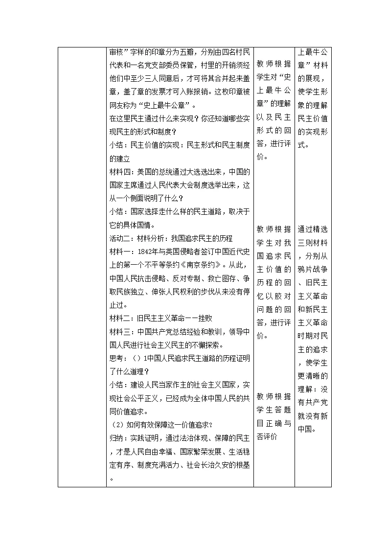 （大单元教学设计）道德与法治九上 3.1 生活在新型民主国家 教案_02.webp