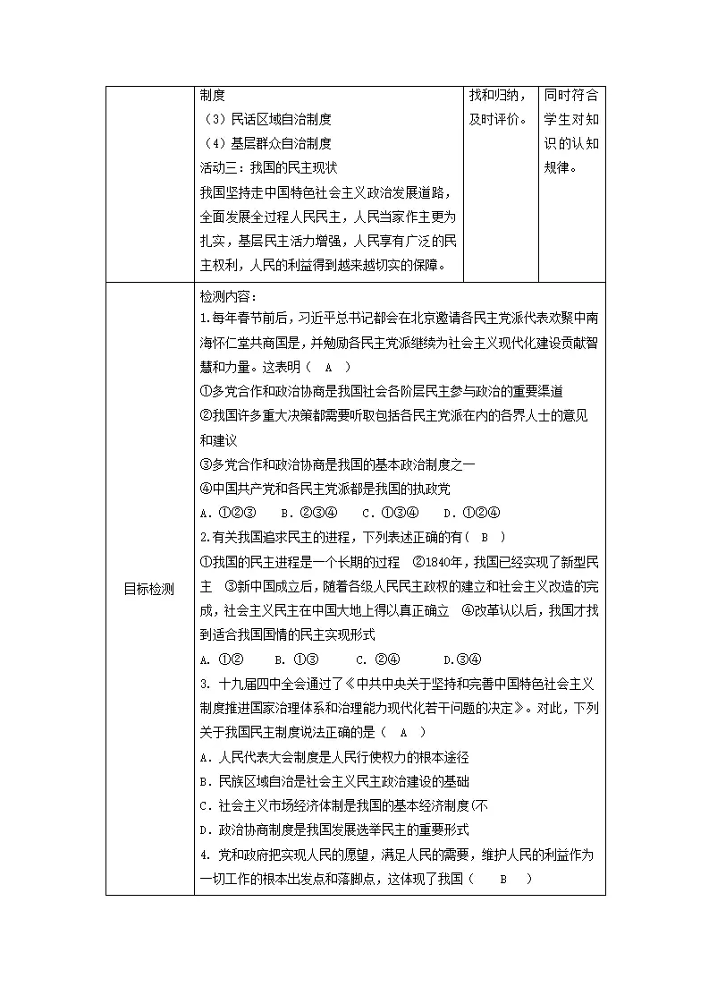 （大单元教学设计）道德与法治九上 3.1 生活在新型民主国家 教案_04.webp