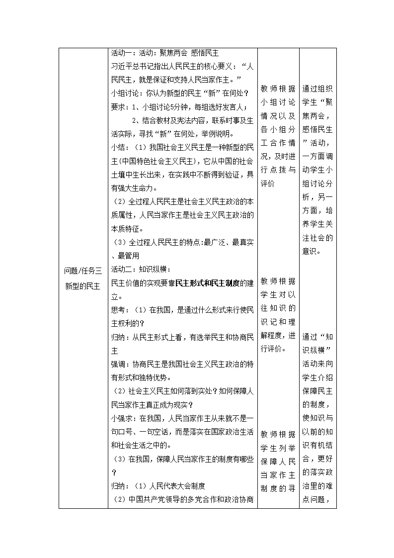 （大单元教学设计）道德与法治九上 3.1 生活在新型民主国家 教案_03.webp