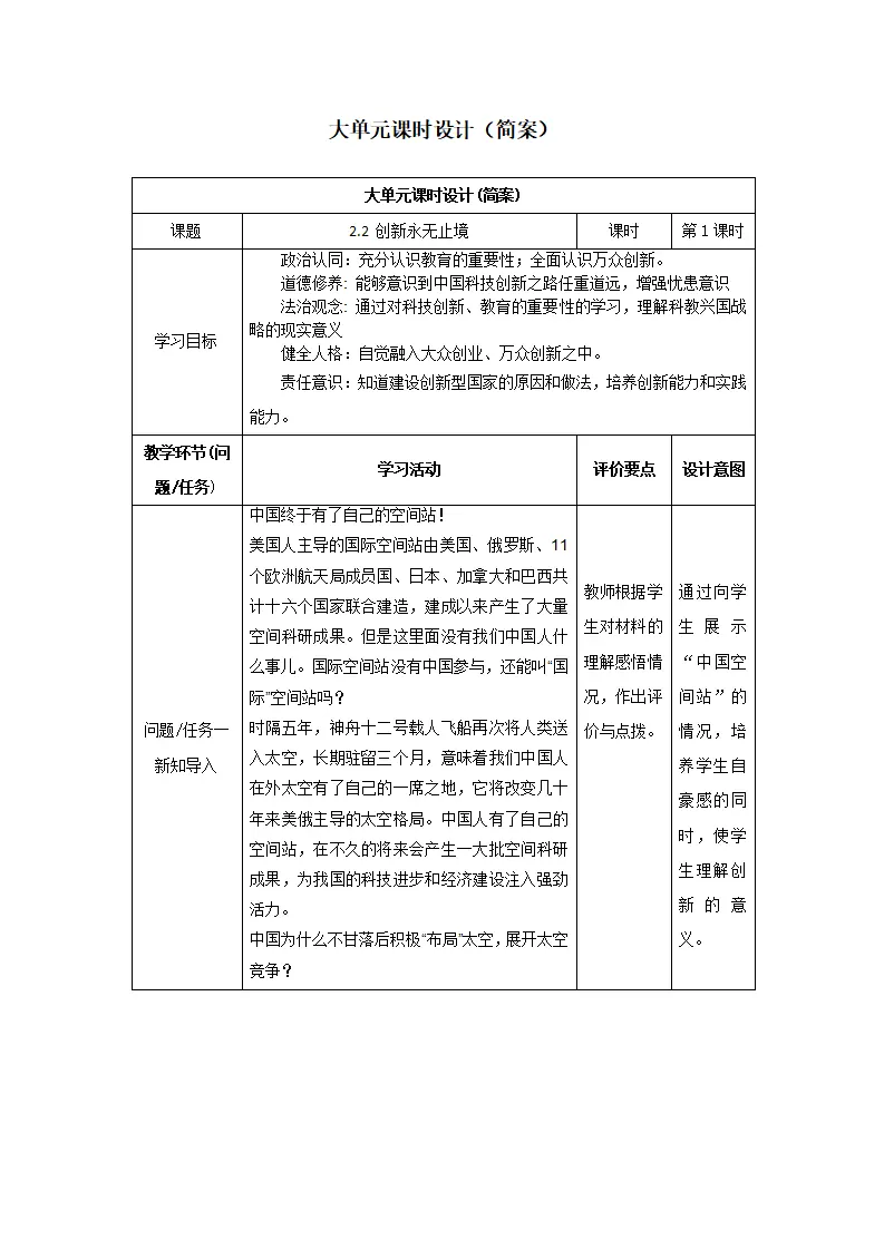 （大单元教学设计）道德与法治九上 2.2 创新永止境 教案_01.webp