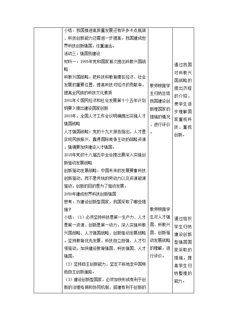 （大单元教学设计）道德与法治九上 2.2 创新永止境 教案_03.webp