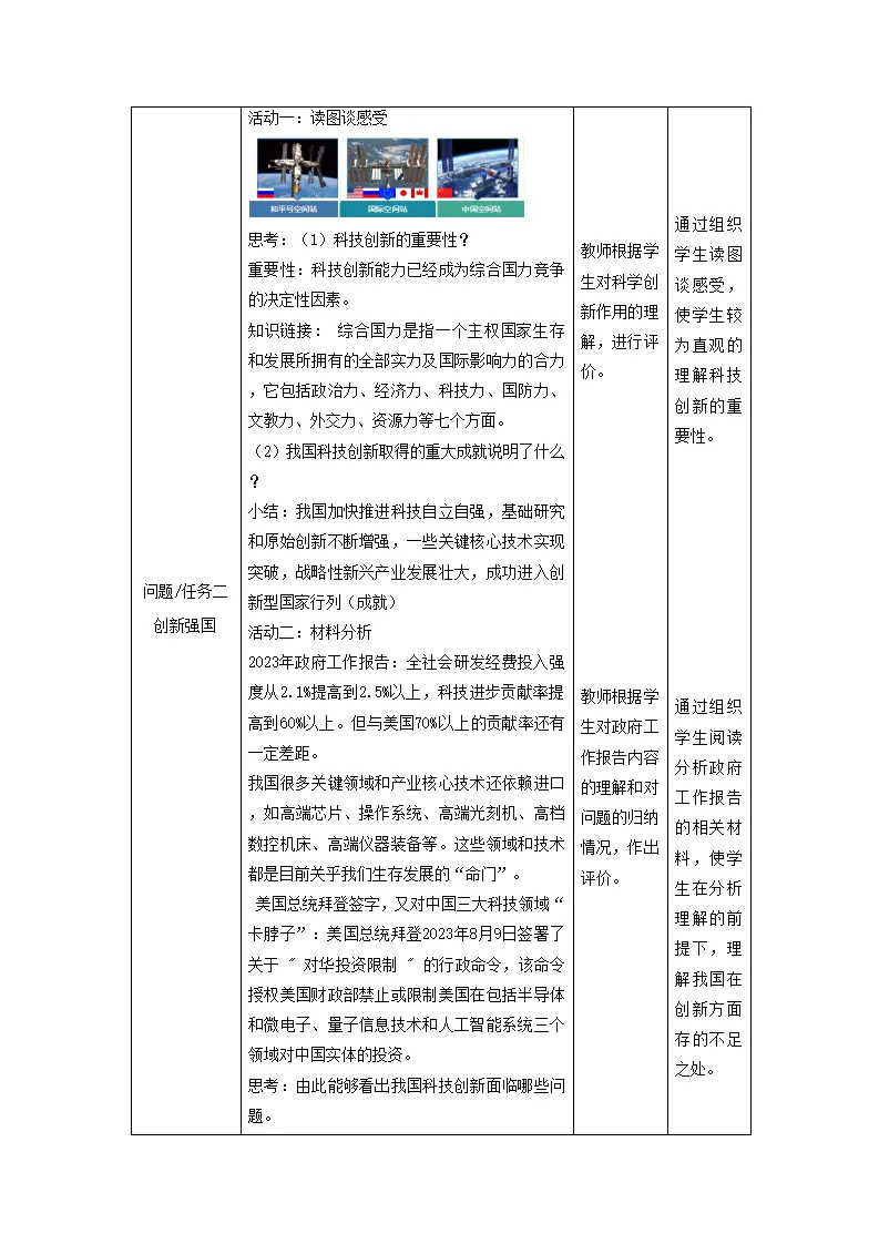 （大单元教学设计）道德与法治九上 2.2 创新永止境 教案_02.webp