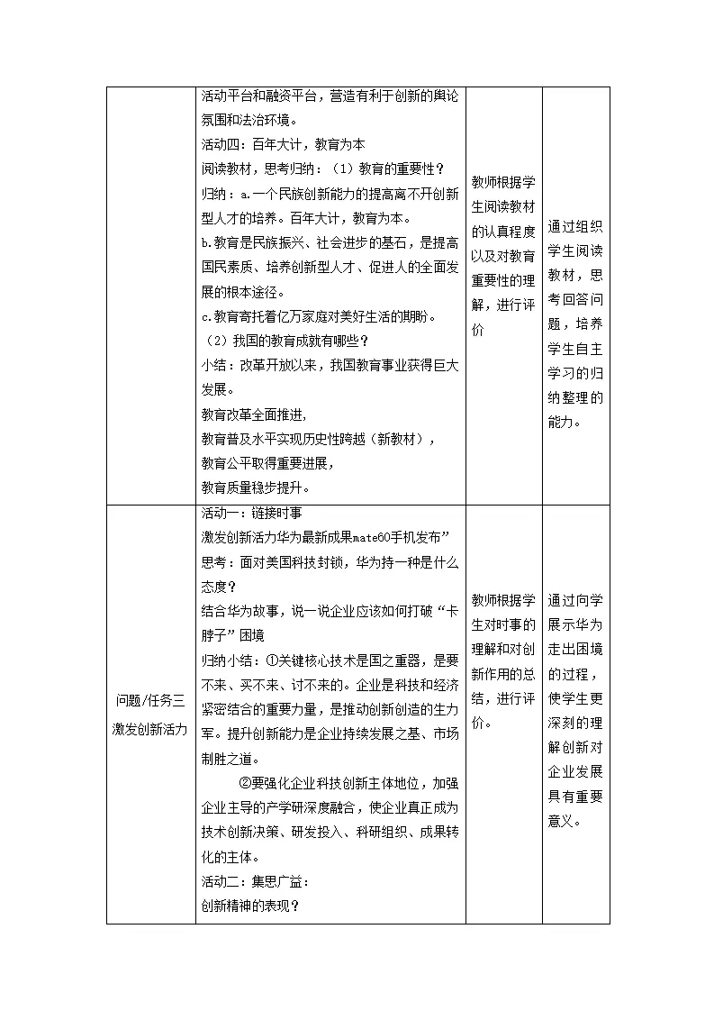 （大单元教学设计）道德与法治九上 2.2 创新永止境 教案_04.webp