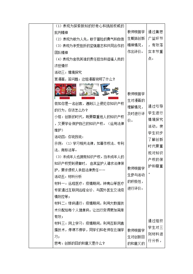 （大单元教学设计）道德与法治九上 2.2 创新永止境 教案_05.webp