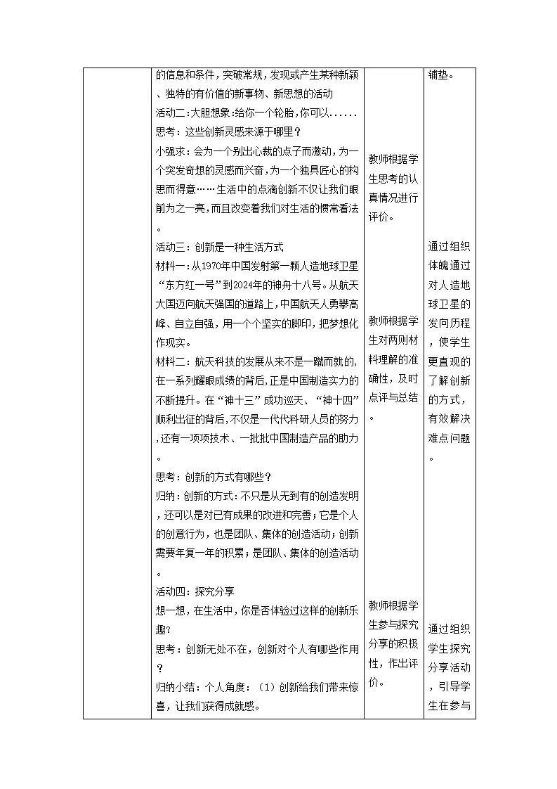 （大单元教学设计）道德与法治九上 2.1 创新改变生活 教案_02.webp