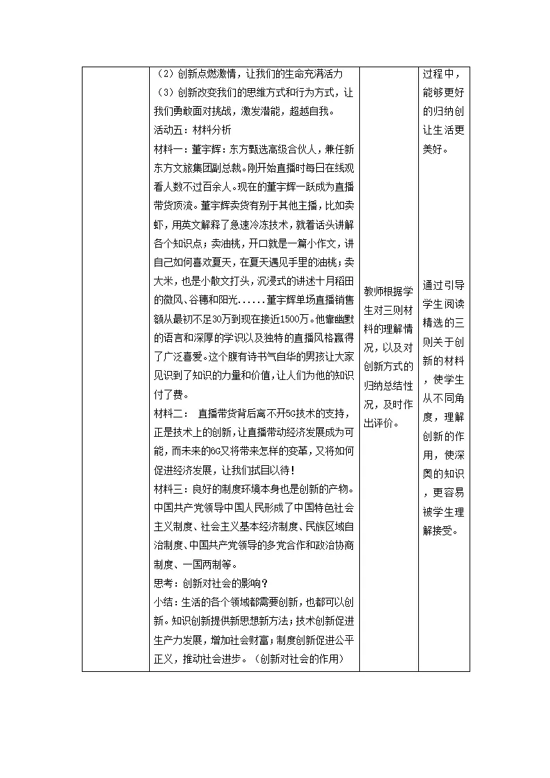 （大单元教学设计）道德与法治九上 2.1 创新改变生活 教案_03.webp