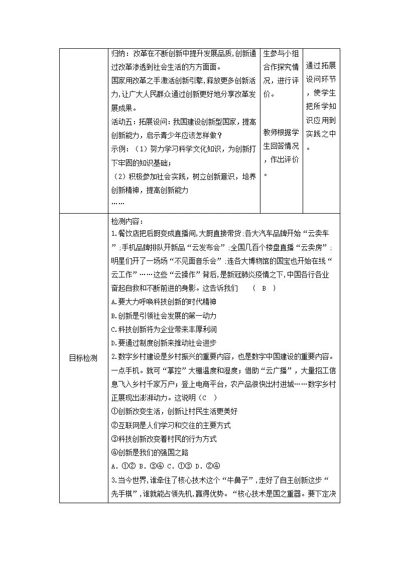 （大单元教学设计）道德与法治九上 2.1 创新改变生活 教案_05.webp