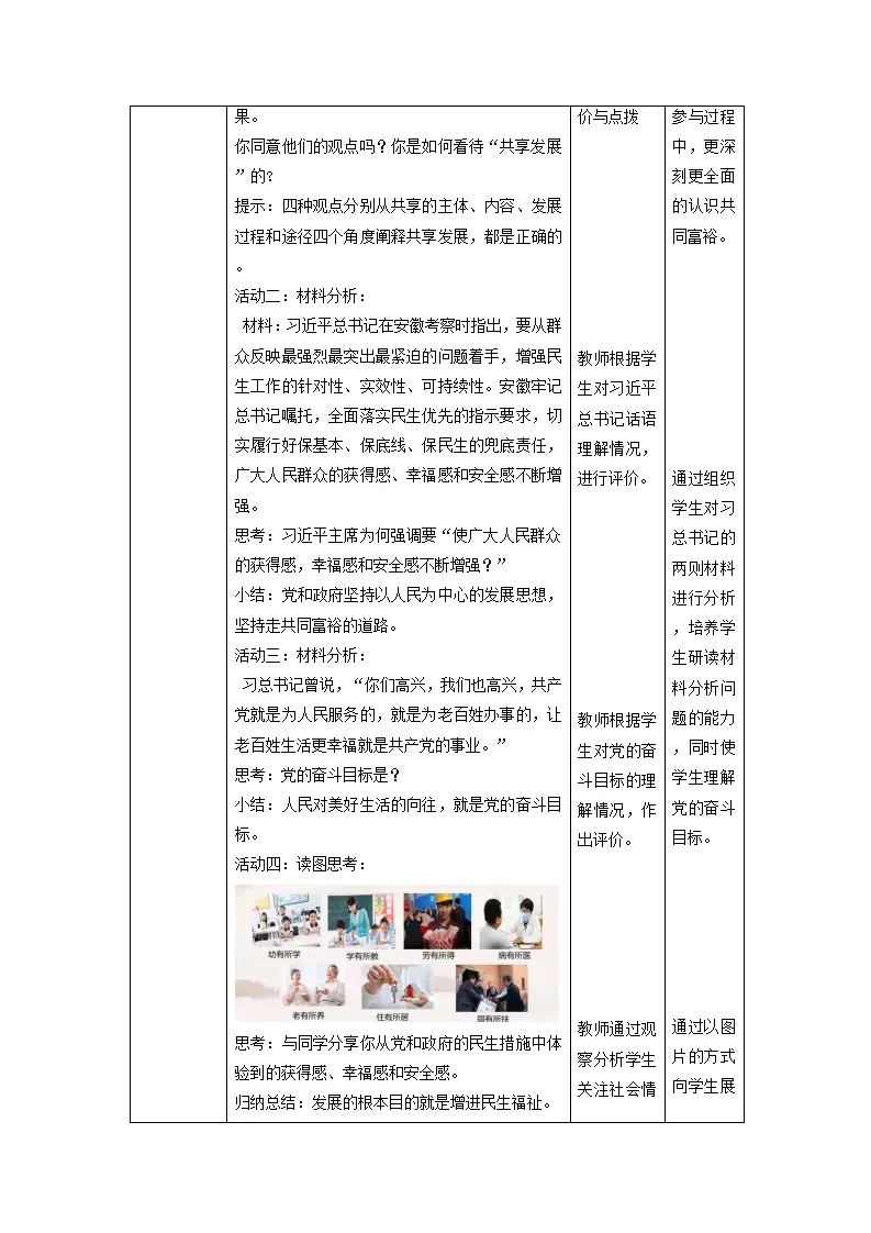 （大单元教学设计）道德与法治九上 1.2 走向共同富裕 教案_03.webp