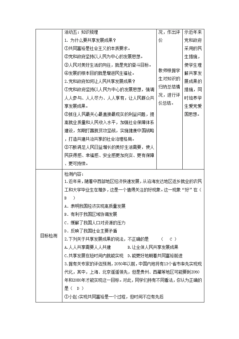（大单元教学设计）道德与法治九上 1.2 走向共同富裕 教案_04.webp