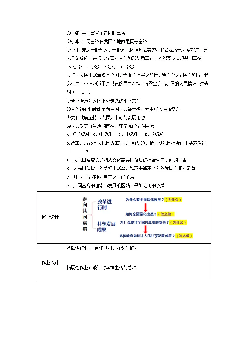 （大单元教学设计）道德与法治九上 1.2 走向共同富裕 教案_05.webp