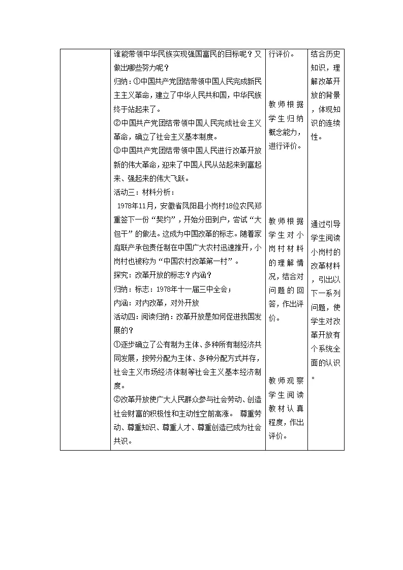 （大单元教学设计）道德与法治九上 1.1 坚持改革开放 教案_02.webp