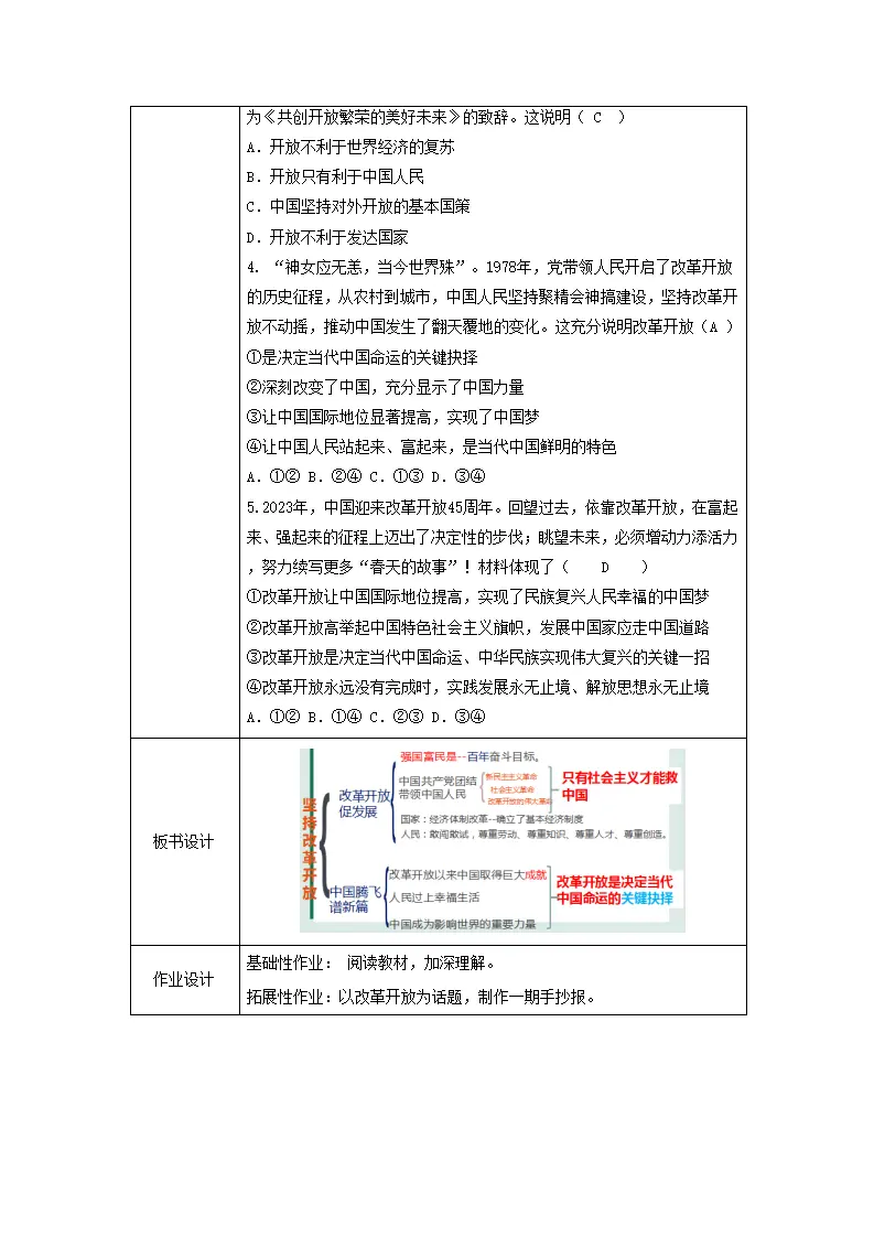 （大单元教学设计）道德与法治九上 1.1 坚持改革开放 教案_04.webp