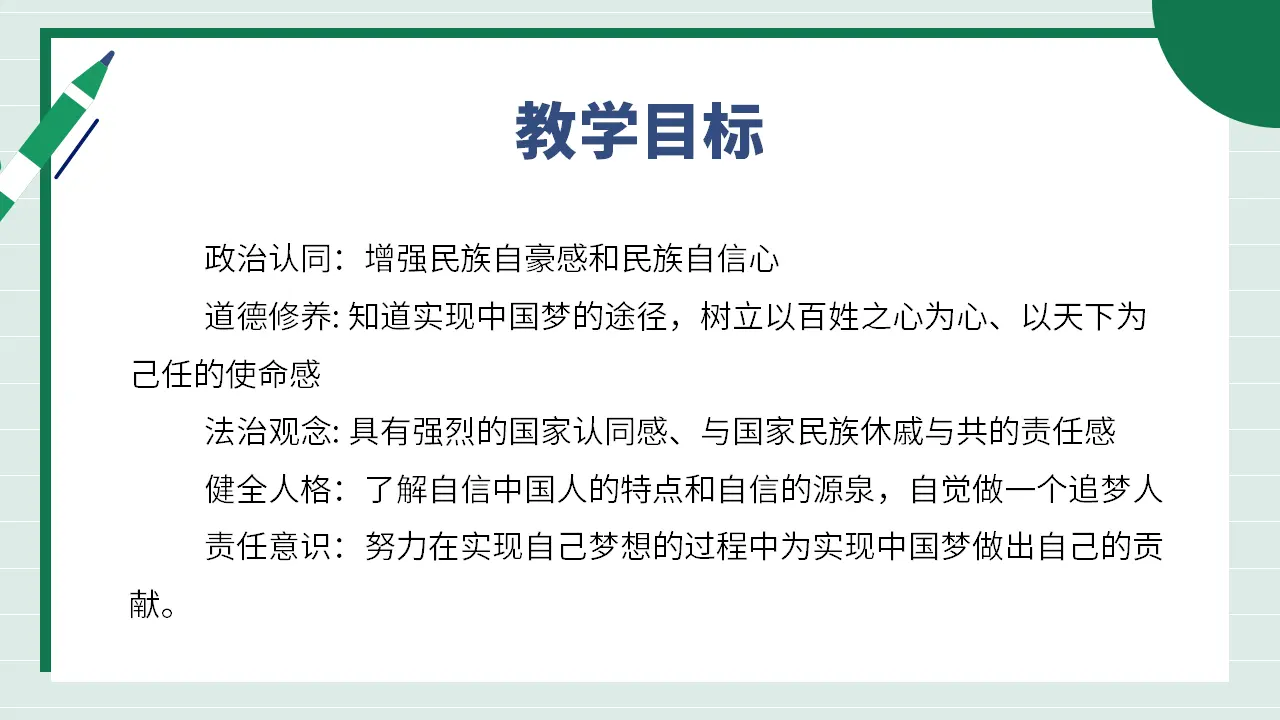 九年级道德与法治上册 8.2 共圆中国梦 课件（共47张PPT）_05.webp