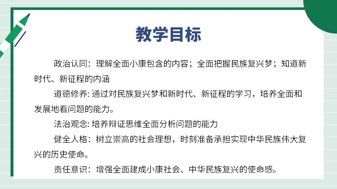 九年级道德与法治上册 8.1 我们的梦想 课件（共44张PPT）_05.webp