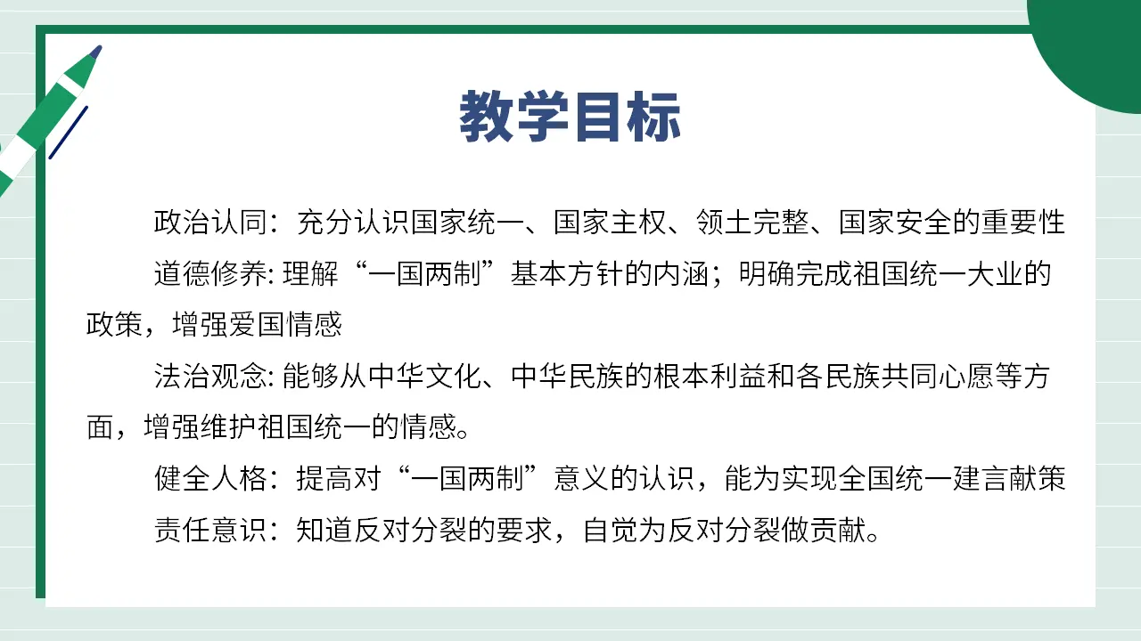 九年级道德与法治上册 7.2 维护祖国统一 课件（共45张PPT）_05.webp
