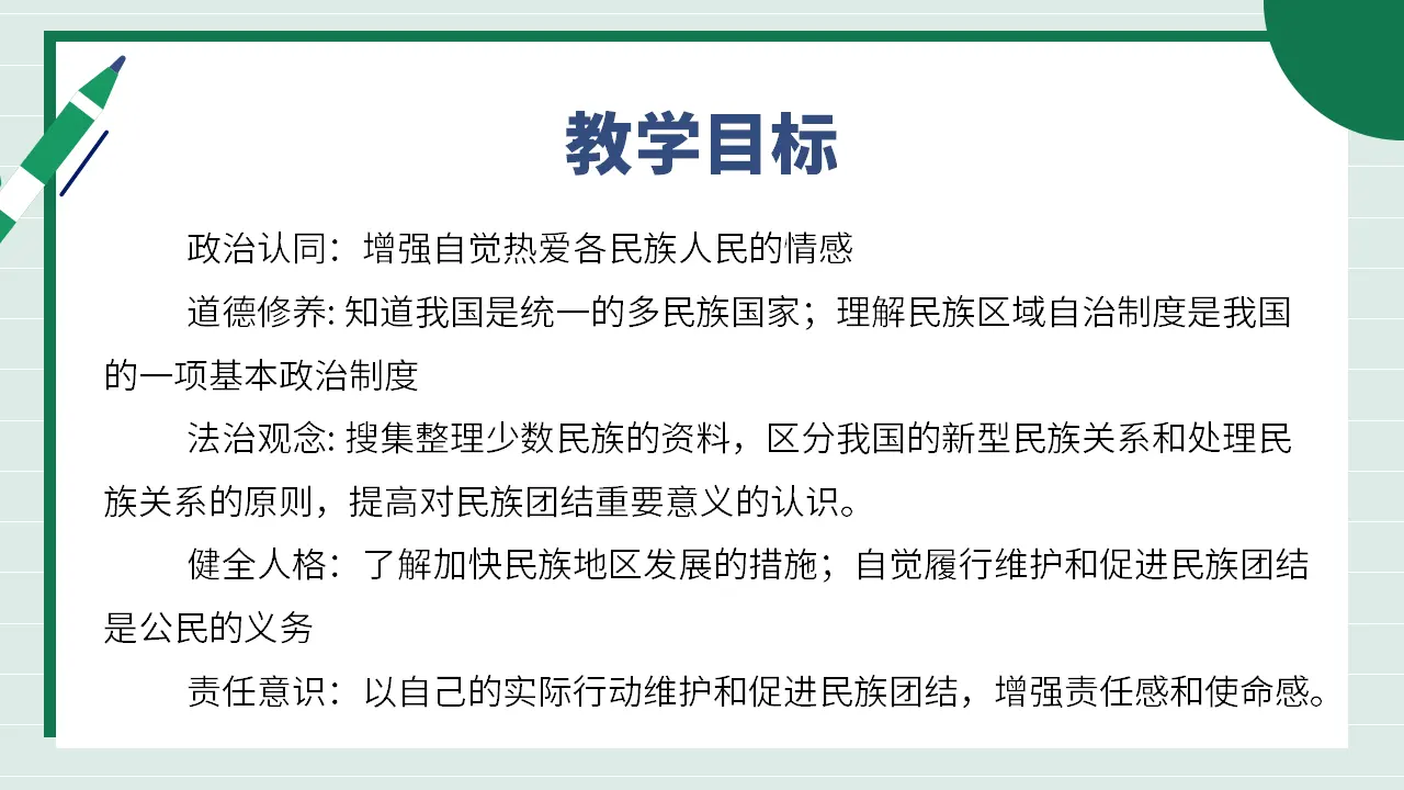 九年级道德与法治上册 7.1 促进民族团结 课件（共46张PPT）_05.webp