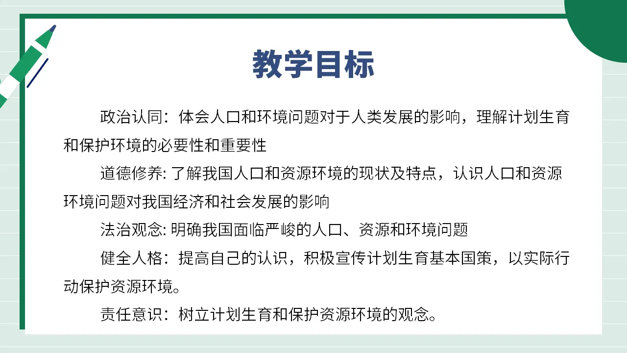 九年级道德与法治上册 6.1 正视发展挑战 课件（共45张PPT）_05.webp