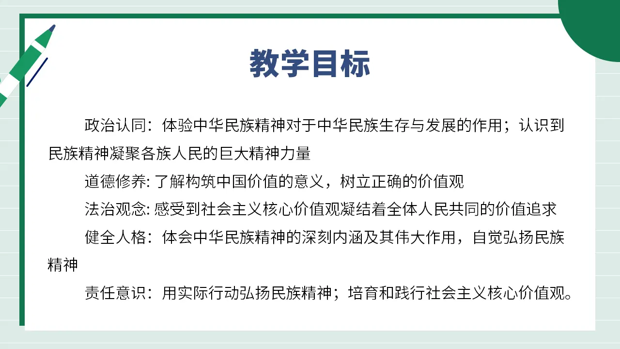 九年级道德与法治上册 5.2 凝聚价值追求 课件（共48张PPT）_05.webp