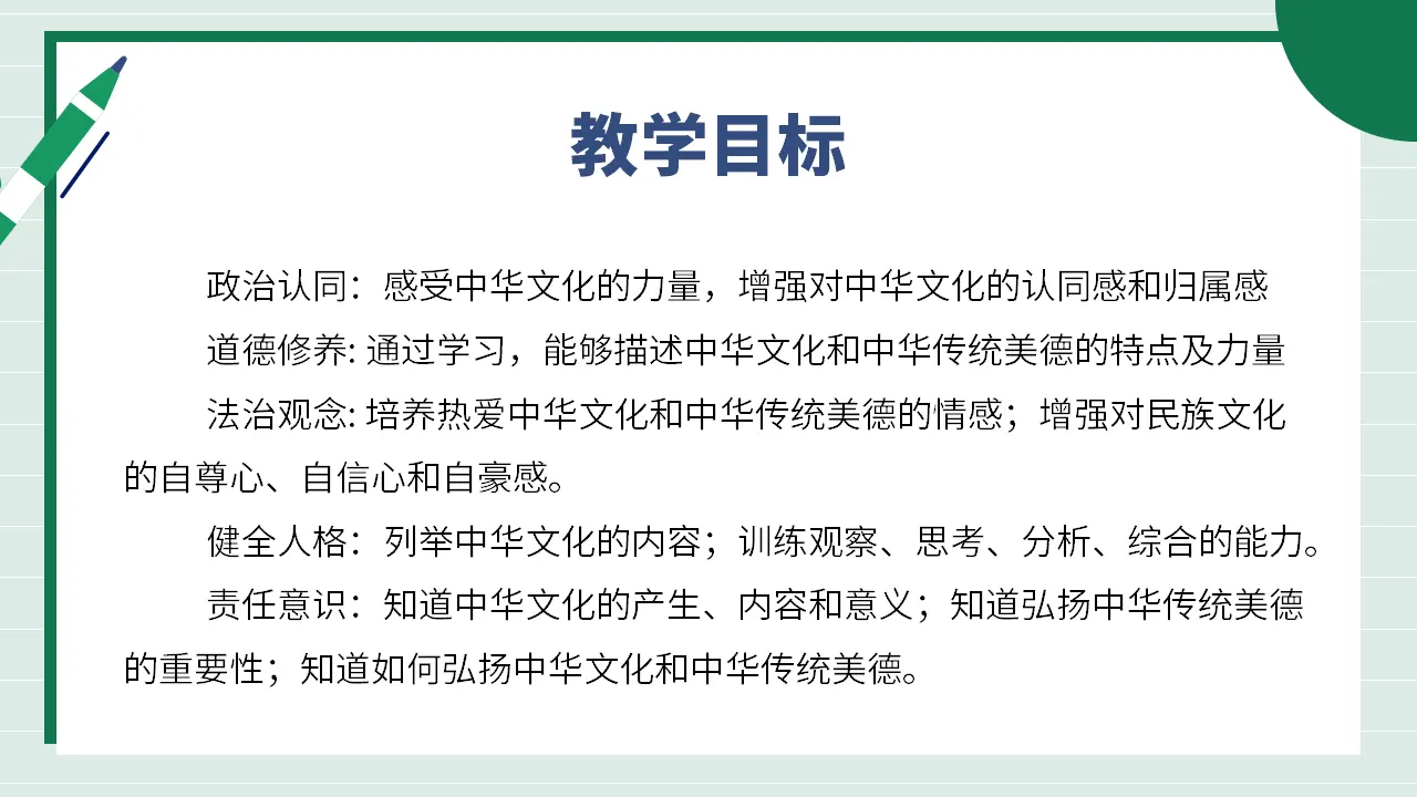 九年级道德与法治上册 5.1 延续文化血脉 课件（共41张PPT）_05.webp