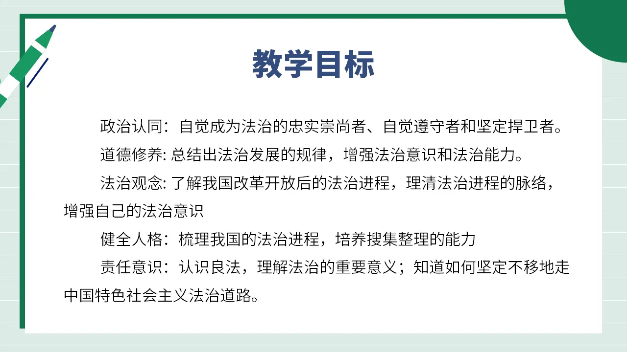 九年级道德与法治上册 4.1 夯实法治基础 课件（共43张PPT）_05.webp