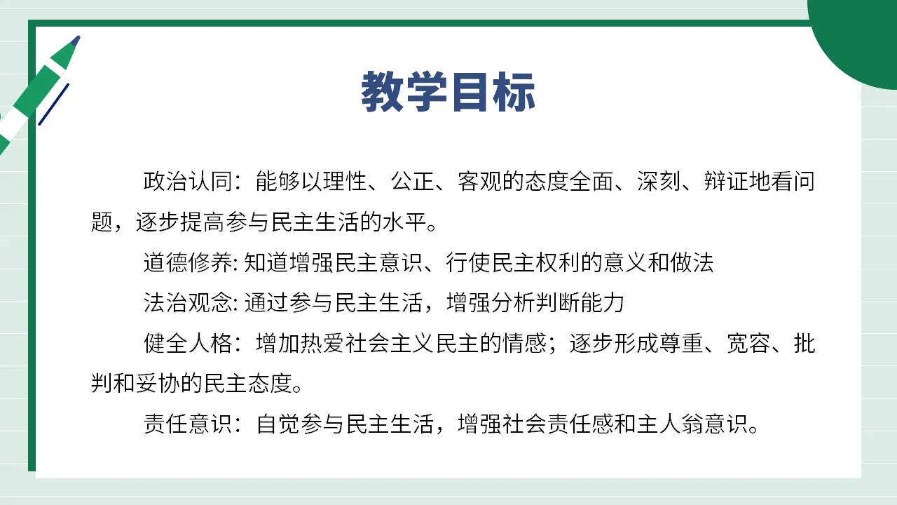 九年级道德与法治上册 3.2 参与民主生活 课件（共48张PPT）_05.webp