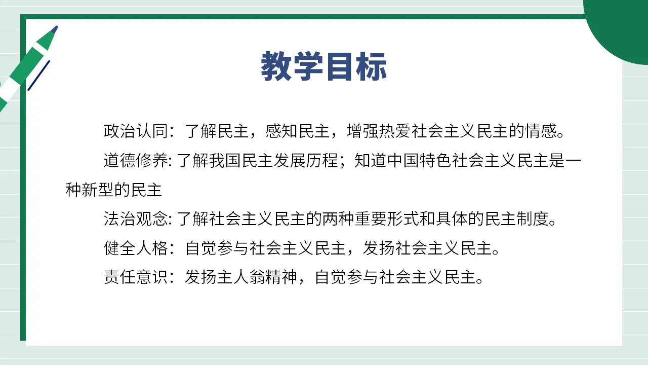 九年级道德与法治上册 3.1 生活在新型民主国家 课件（共41张PPT）_05.webp