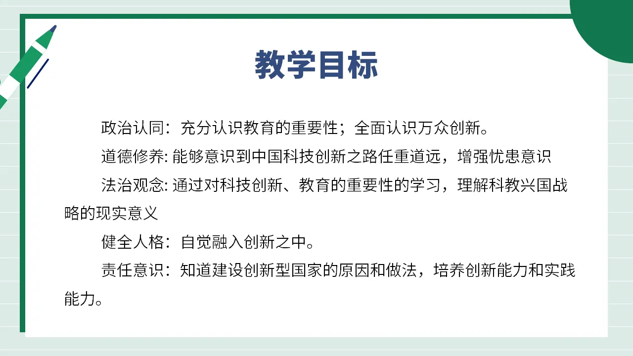 九年级道德与法治上册 2.2 创新永无止境 课件（共45张PPT）_05.webp