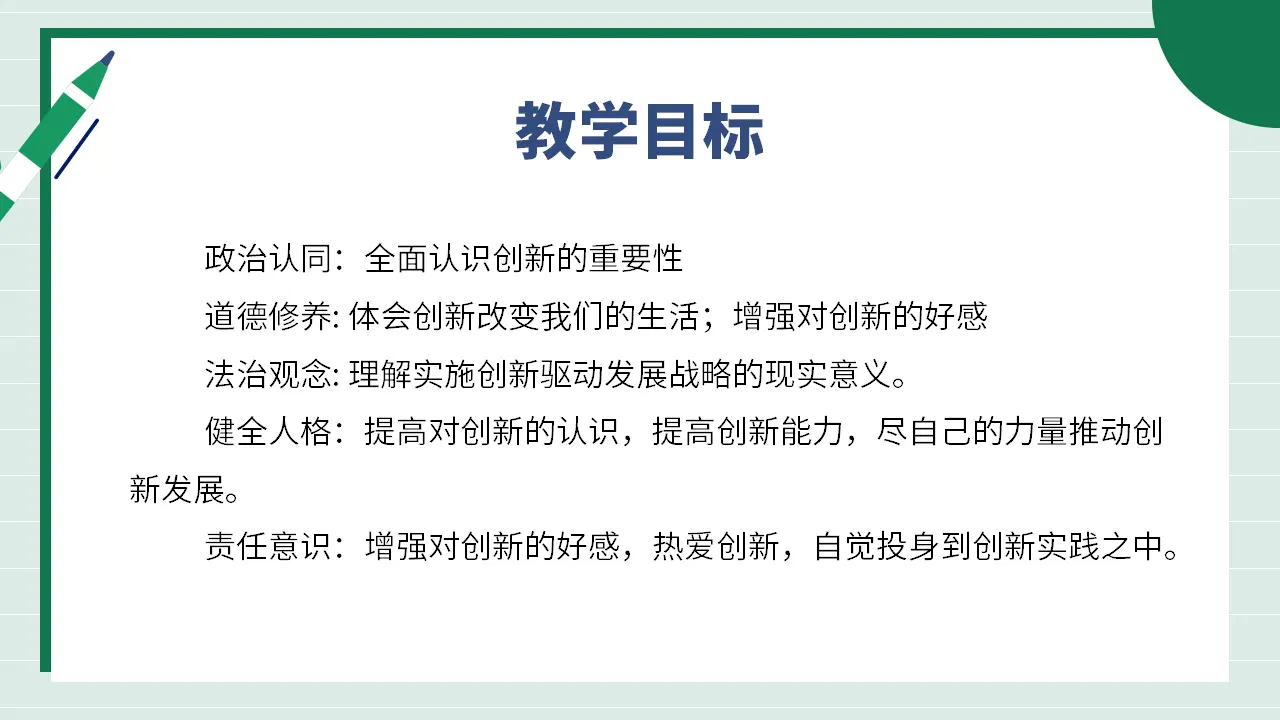 九年级道德与法治上册 2.1 创新改变生活 课件（共45张PPT）_05.webp