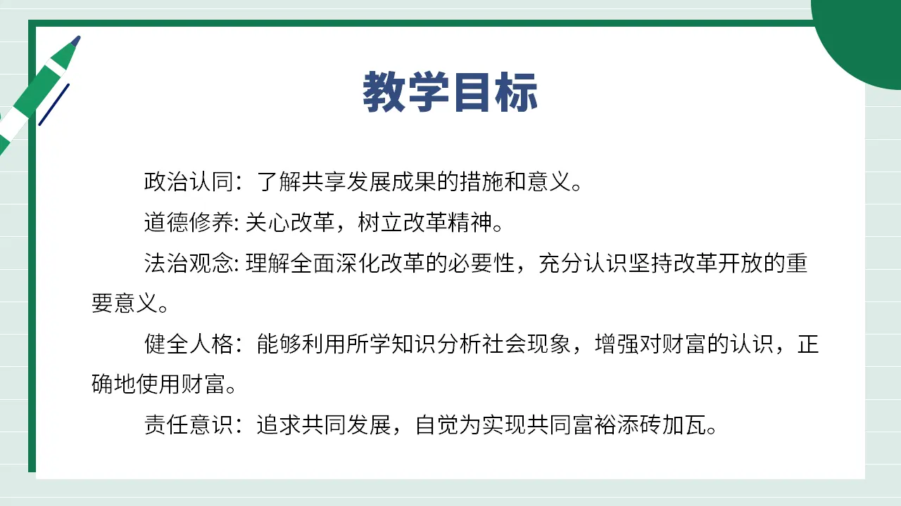 九年级道德与法治上册 1.2 走向共同富裕 课件（共38张PPT）_05.webp