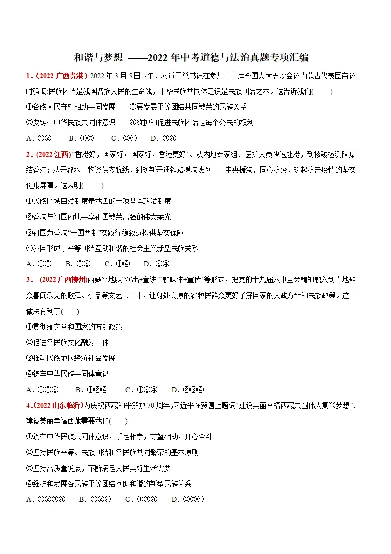 第四单元 和谐与梦想（题目版）_01.webp