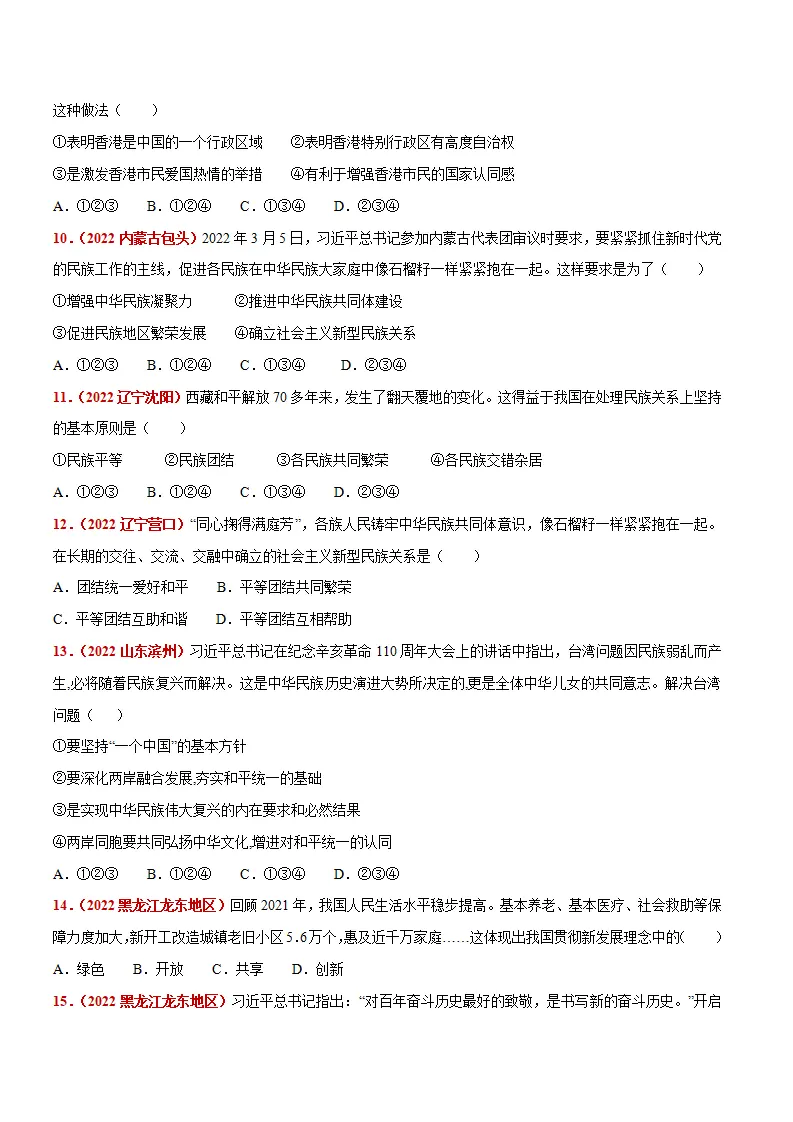 第四单元 和谐与梦想（题目版）_03.webp