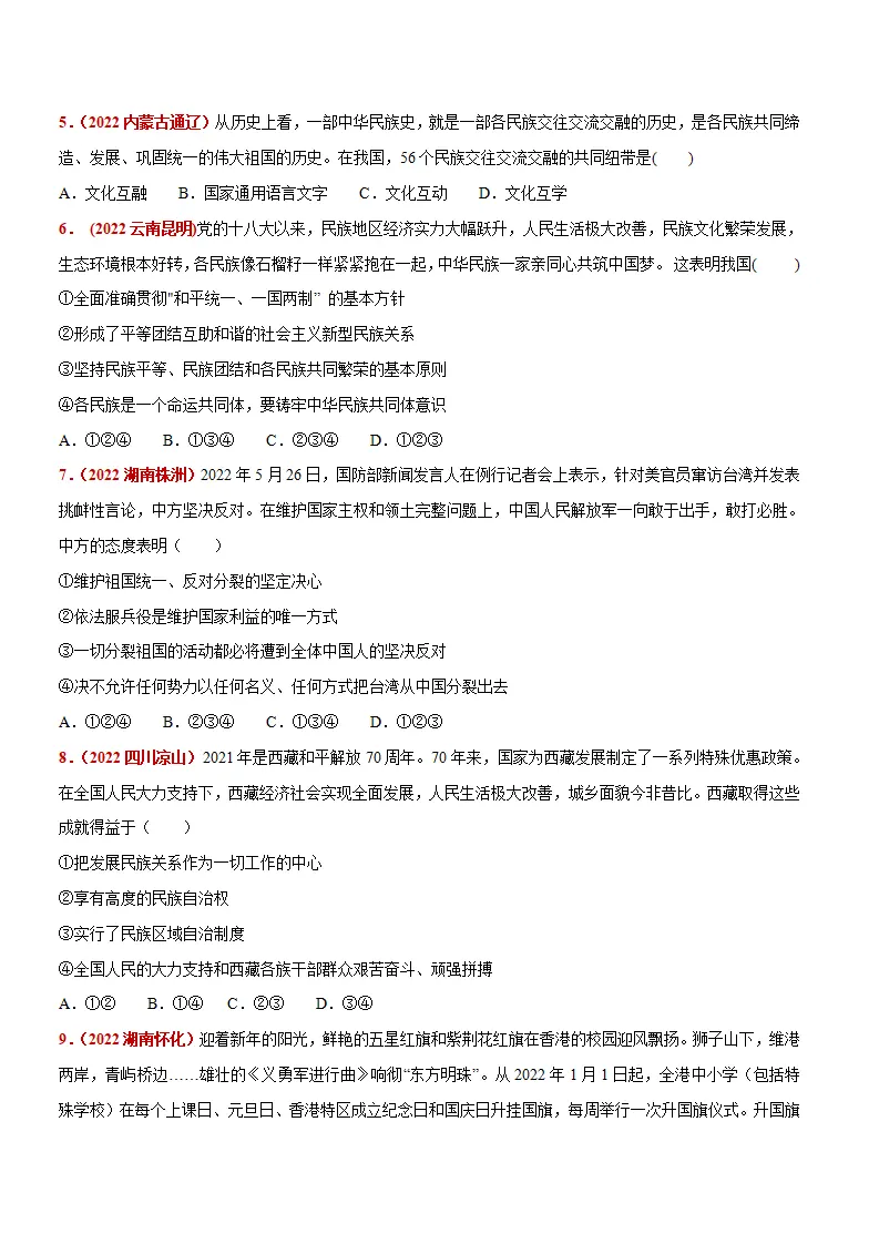 第四单元 和谐与梦想（题目版）_02.webp
