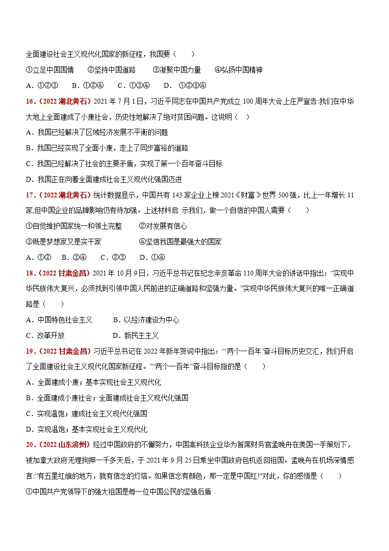 第四单元 和谐与梦想（题目版）_04.webp
