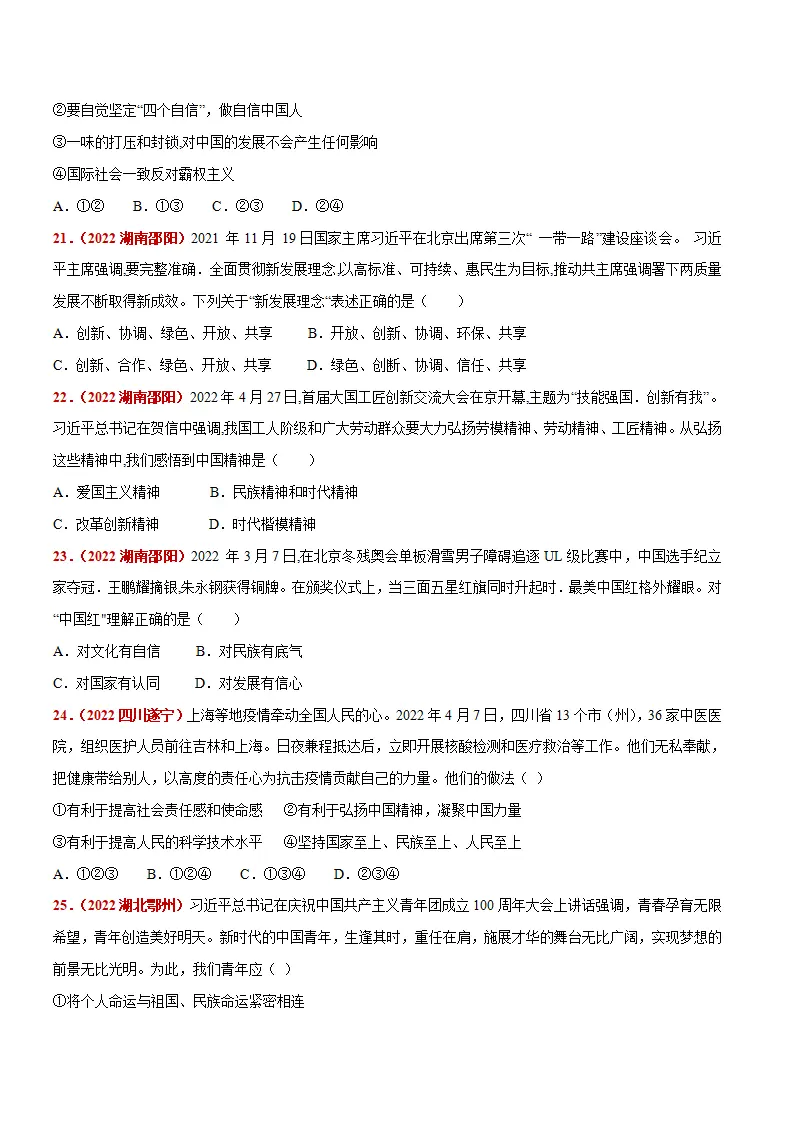 第四单元 和谐与梦想（题目版）_05.webp