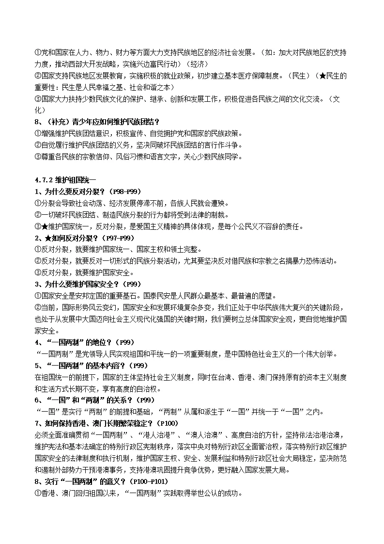 第四单元 和谐与梦想（解析版）_02.webp