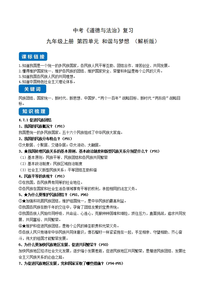 第四单元 和谐与梦想（解析版）_01.webp