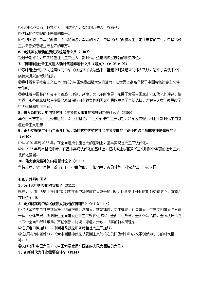 第四单元 和谐与梦想（解析版）_04.webp