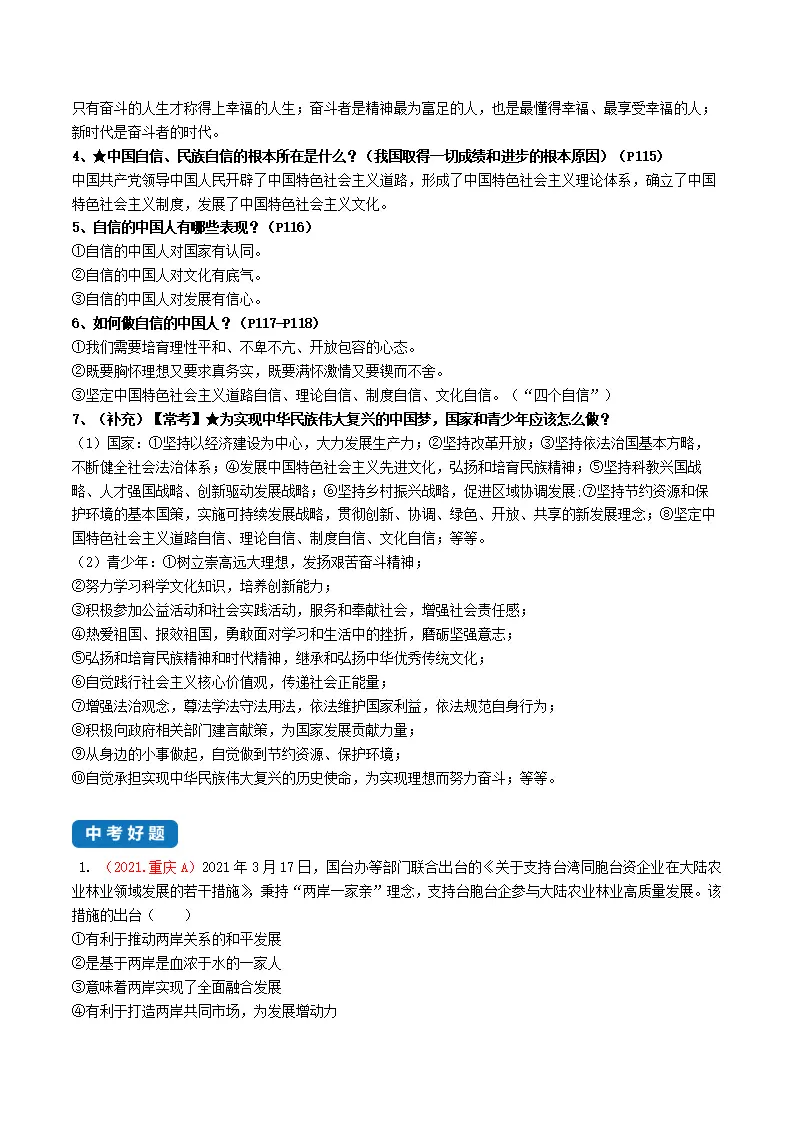 第四单元 和谐与梦想（解析版）_05.webp