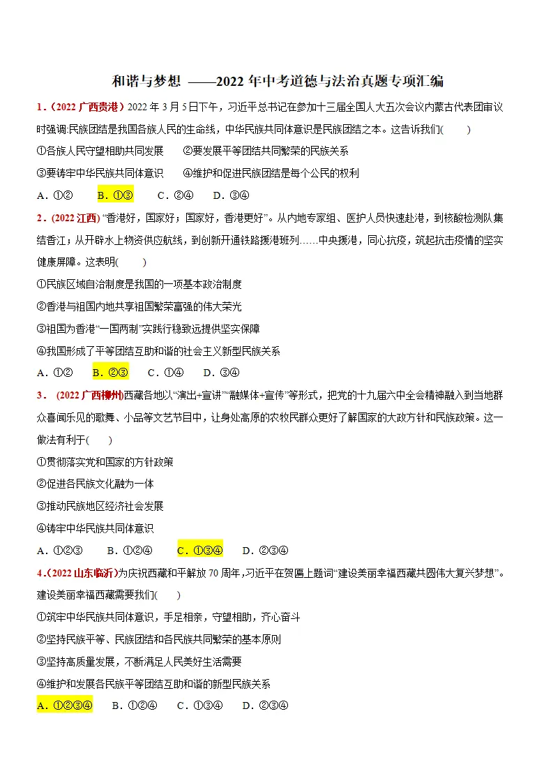 第四单元 和谐与梦想（答案版）_01.webp