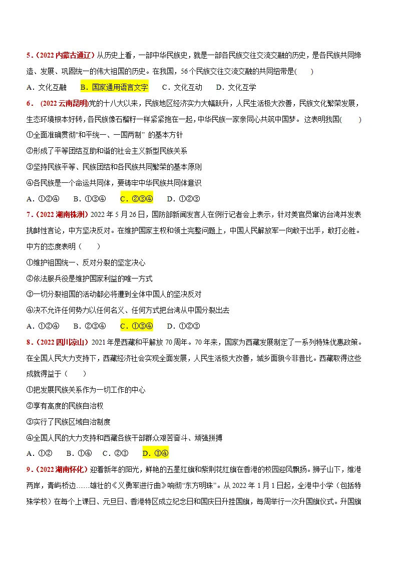 第四单元 和谐与梦想（答案版）_02.webp