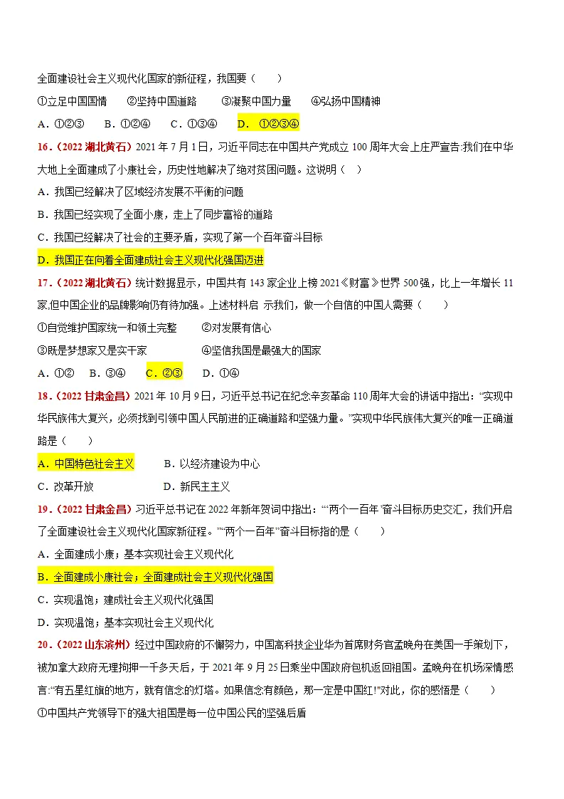 第四单元 和谐与梦想（答案版）_04.webp