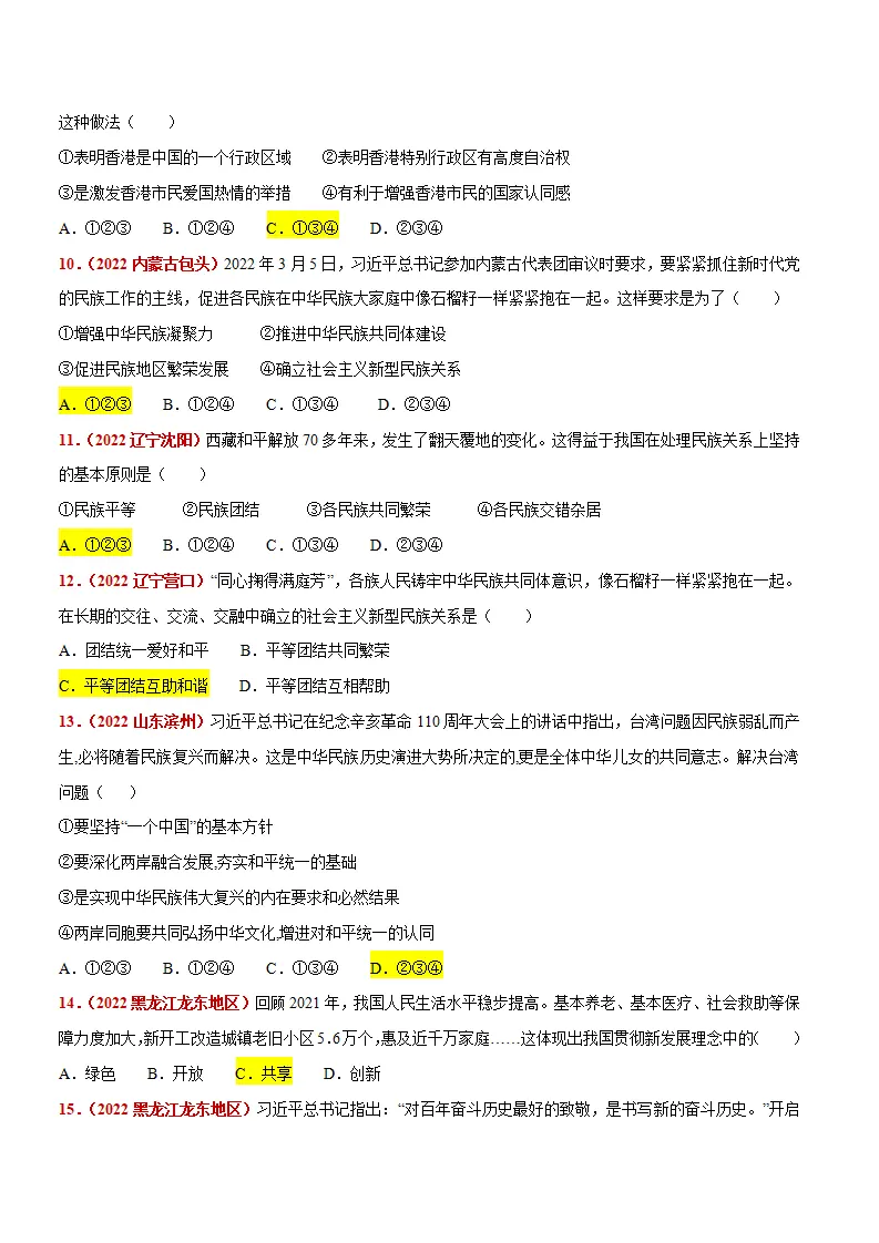 第四单元 和谐与梦想（答案版）_03.webp