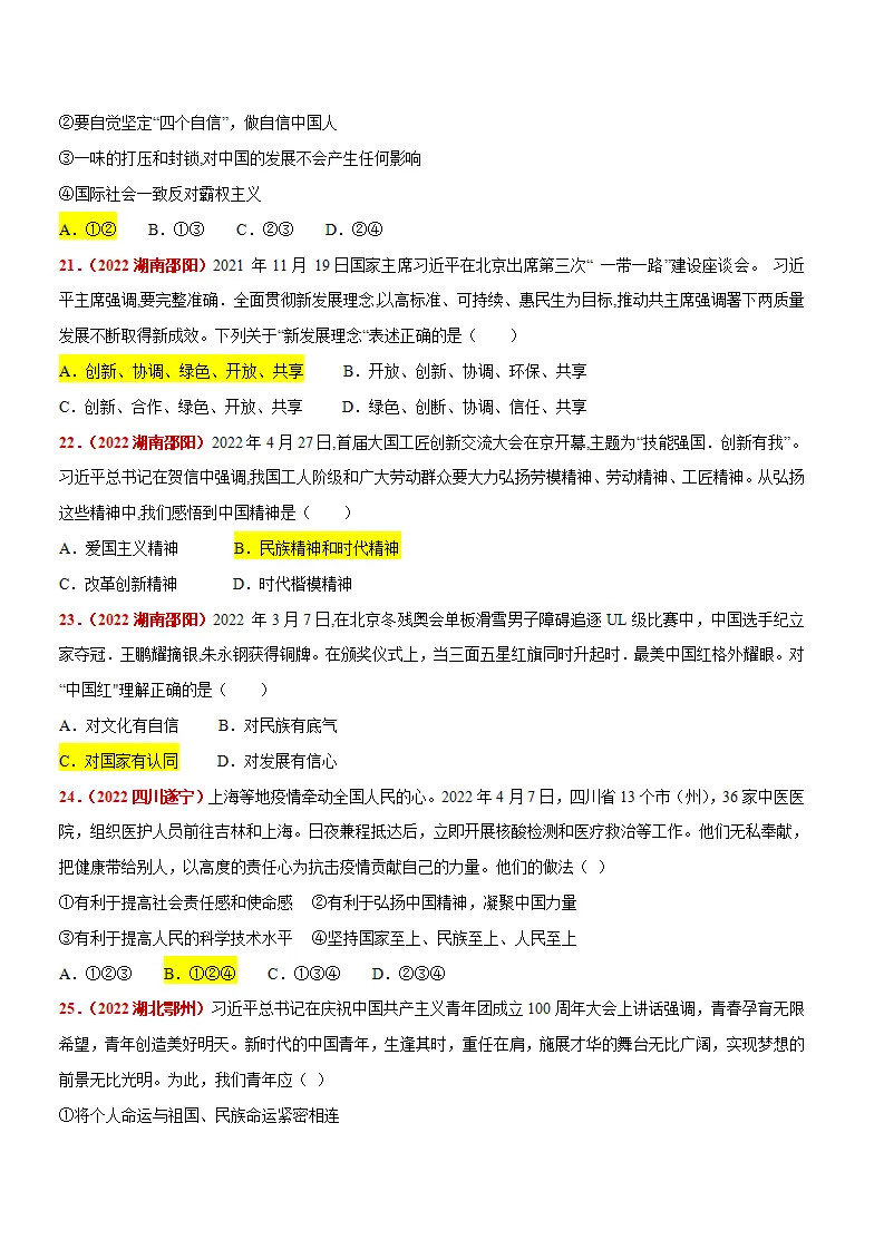 第四单元 和谐与梦想（答案版）_05.webp