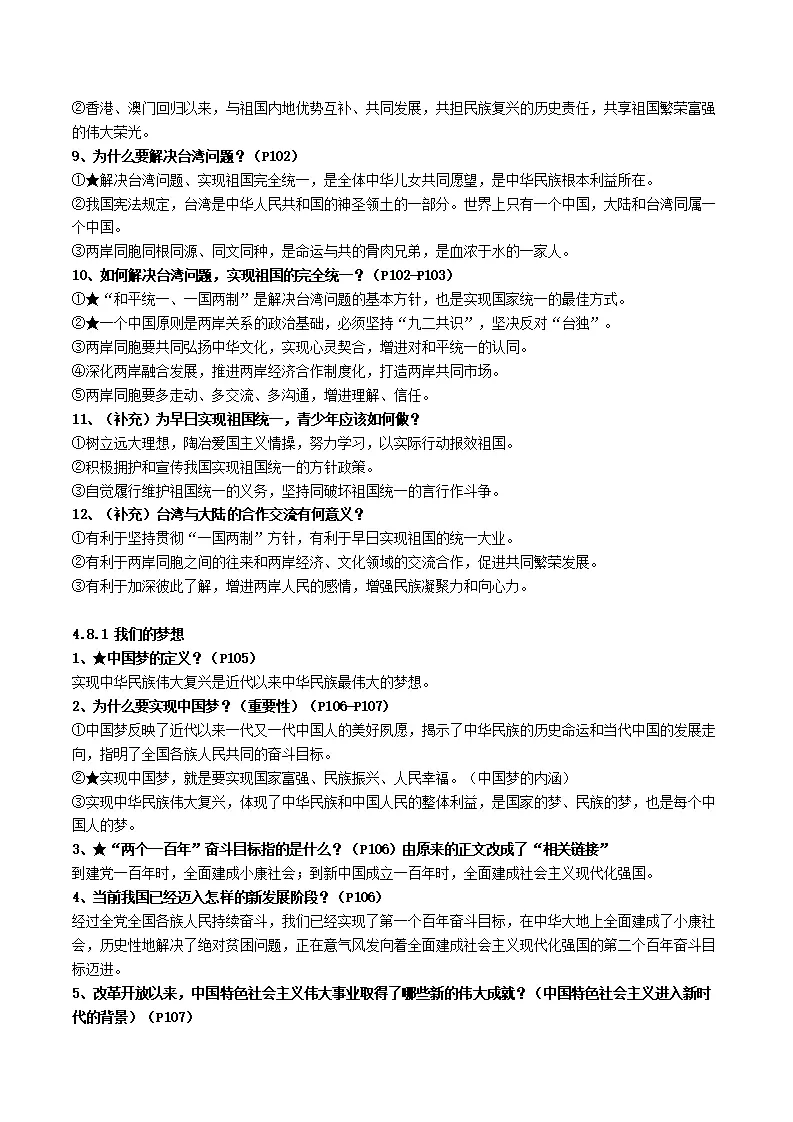 第四单元 和谐与梦想（原卷版）_03.webp