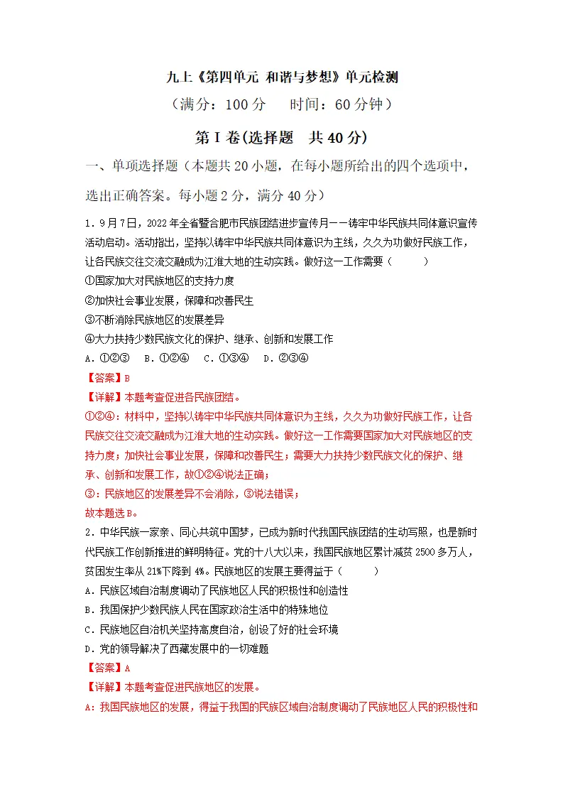 第四单元 和谐与梦想（单元测试）解析版-（统编版）_01.webp