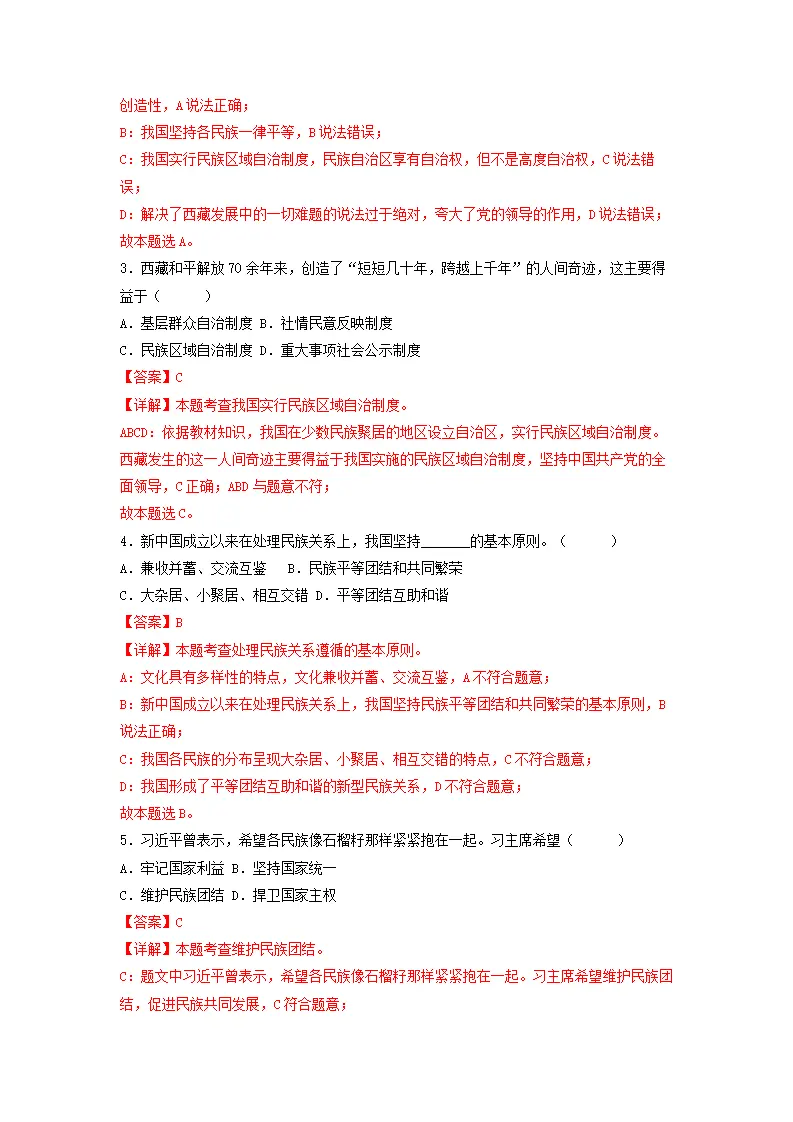 第四单元 和谐与梦想（单元测试）解析版-（统编版）_02.webp