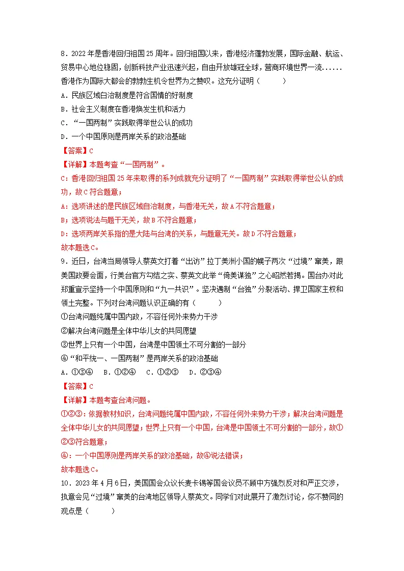 第四单元 和谐与梦想（单元测试）解析版-（统编版）_04.webp