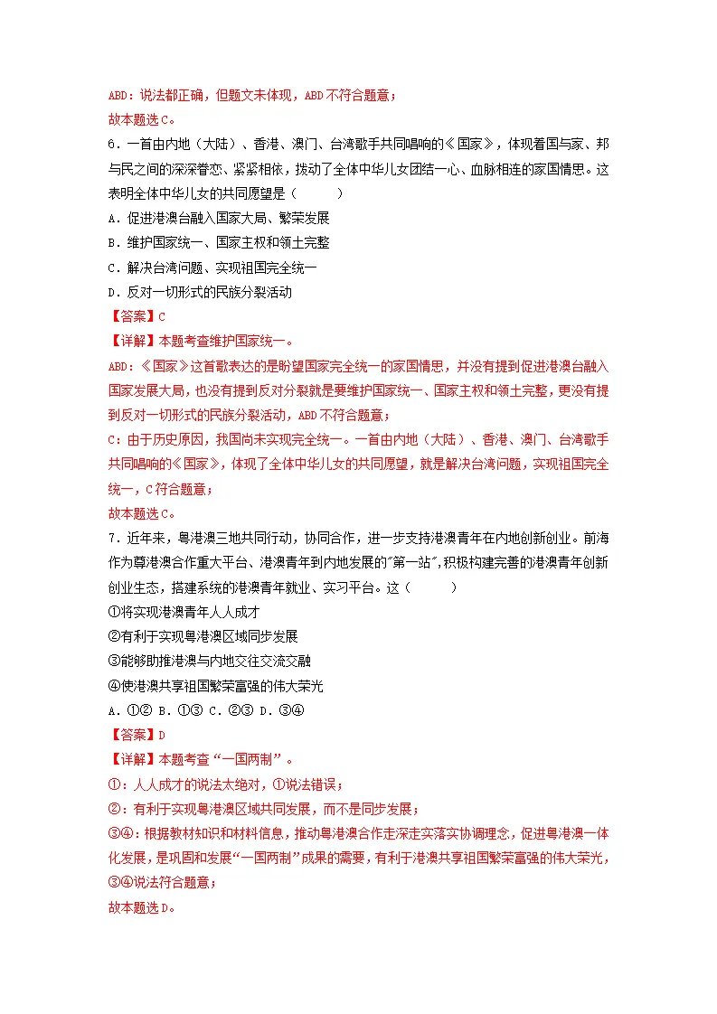第四单元 和谐与梦想（单元测试）解析版-（统编版）_03.webp
