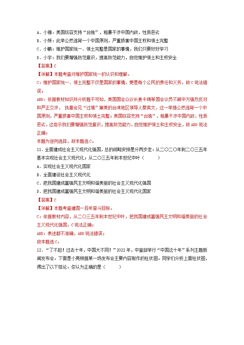 第四单元 和谐与梦想（单元测试）解析版-（统编版）_05.webp