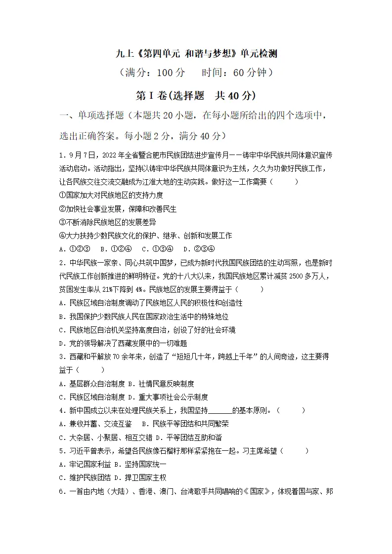 第四单元 和谐与梦想（单元测试）原卷版-（统编版）_01.webp